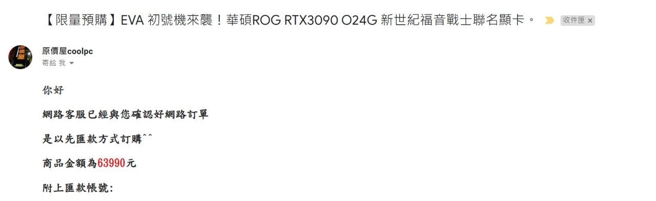 [心得] 不離不棄，被當北七之EVA預購心得 圖片 1