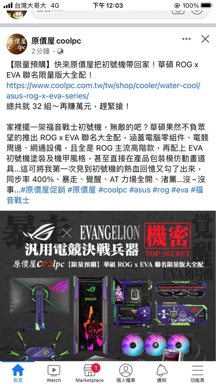 [心得] 不離不棄，被當北七之EVA預購心得 圖片 4