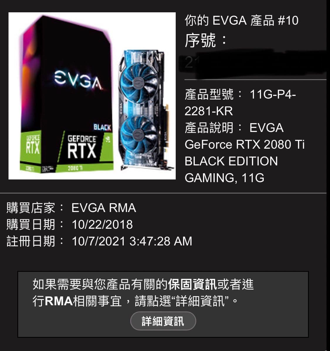 [心得] 你的下一張卡何必是AMG，EVGA送修心得 圖片 7